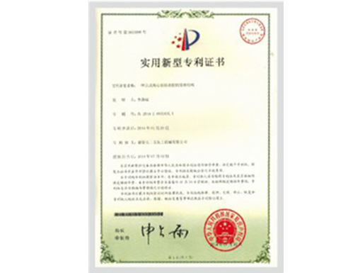 專(zhuān)利證書2